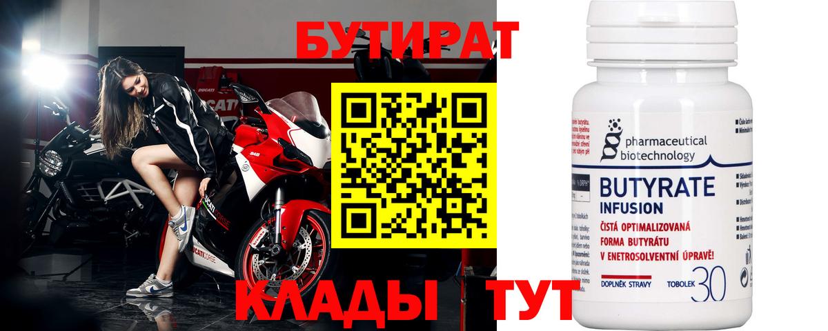 Полысаево  Бутират 99%  Вход с VPN 