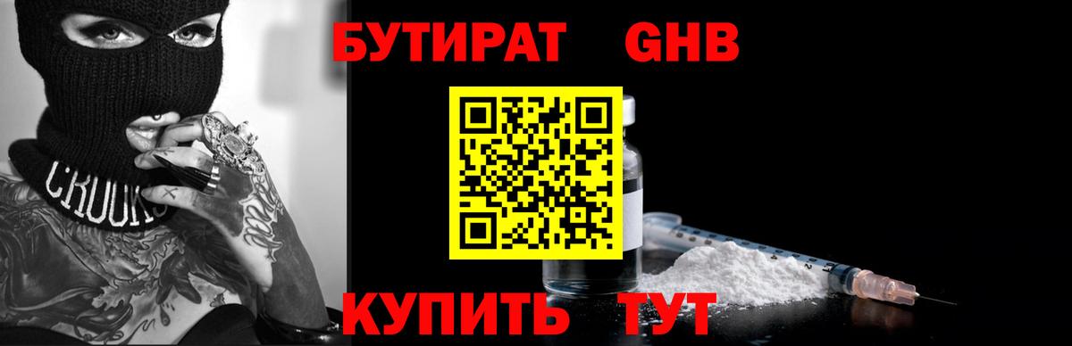 Бутират 99% Полысаево