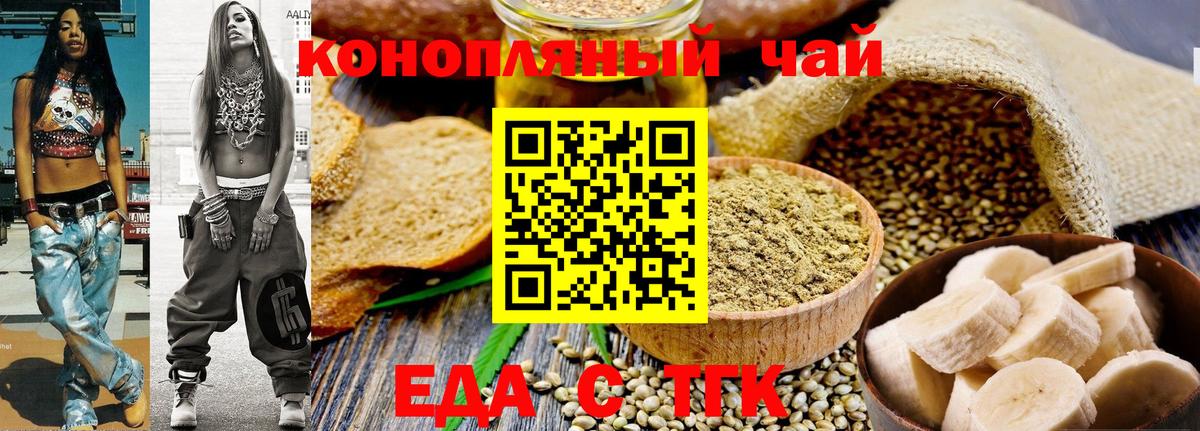 Полысаево  Печенье с ТГК конопля  Вход с VPN 