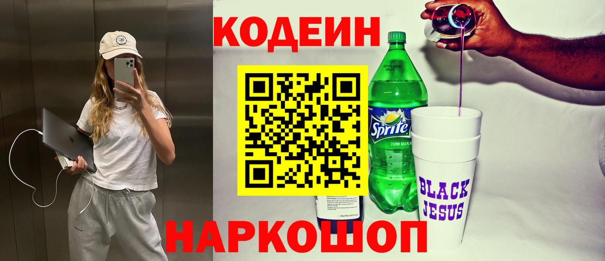 где можно купить наркотик  Кодеин напиток Lean (лин)  Кодеиновый сироп Lean напиток Lean (лин)  Вход с VPN  Полысаево 