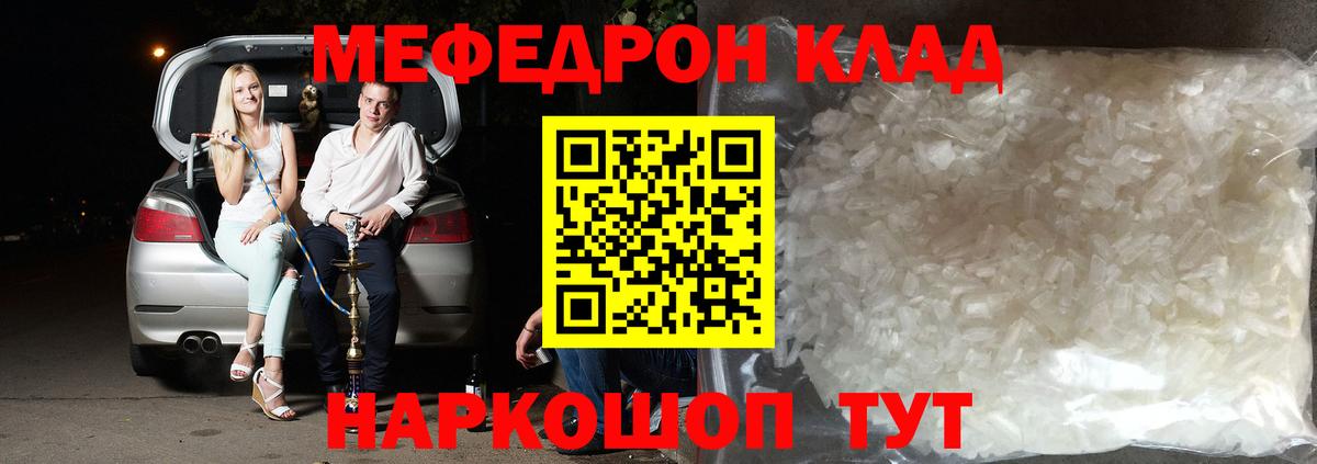 Мефедрон Полысаево