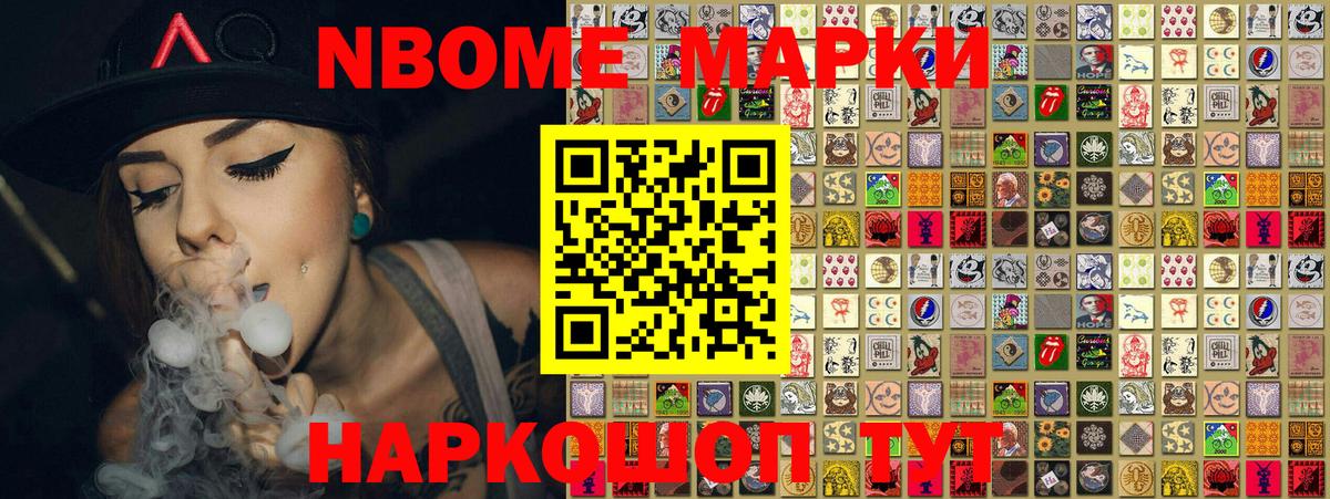 Марки NBOMe 1,5мг  Марки NBOMe 1,5мг  Наркотические марки  Полысаево  Вход с VPN 